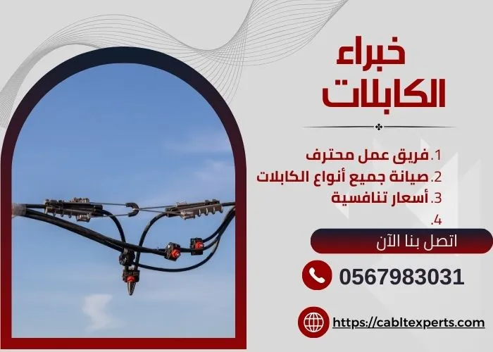 كشف-التماس-الكيابل- (1) — فحص الكابلات الكهربائية