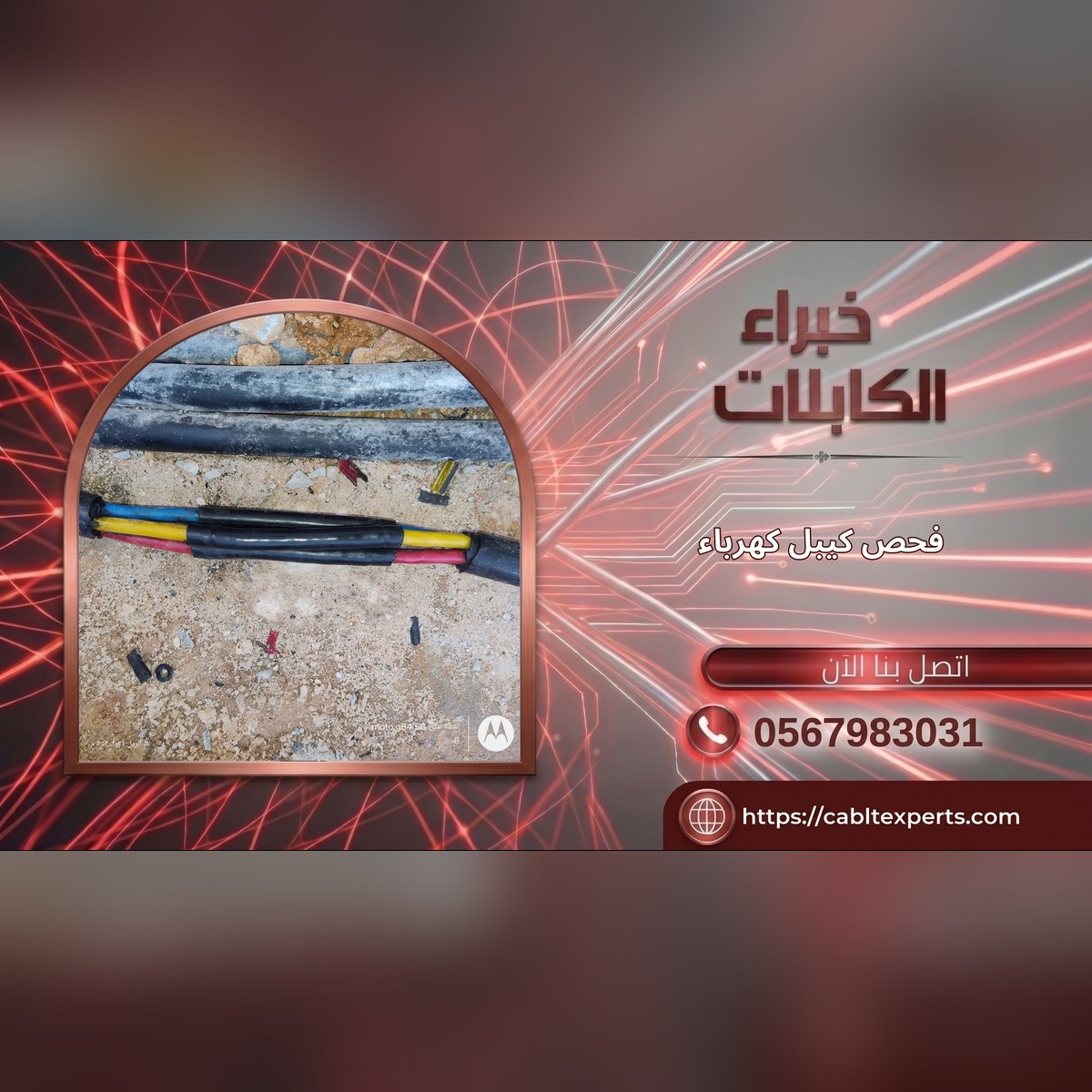 featured_cabltexperts_003 — كشف أعطال الكابلات في الرياض