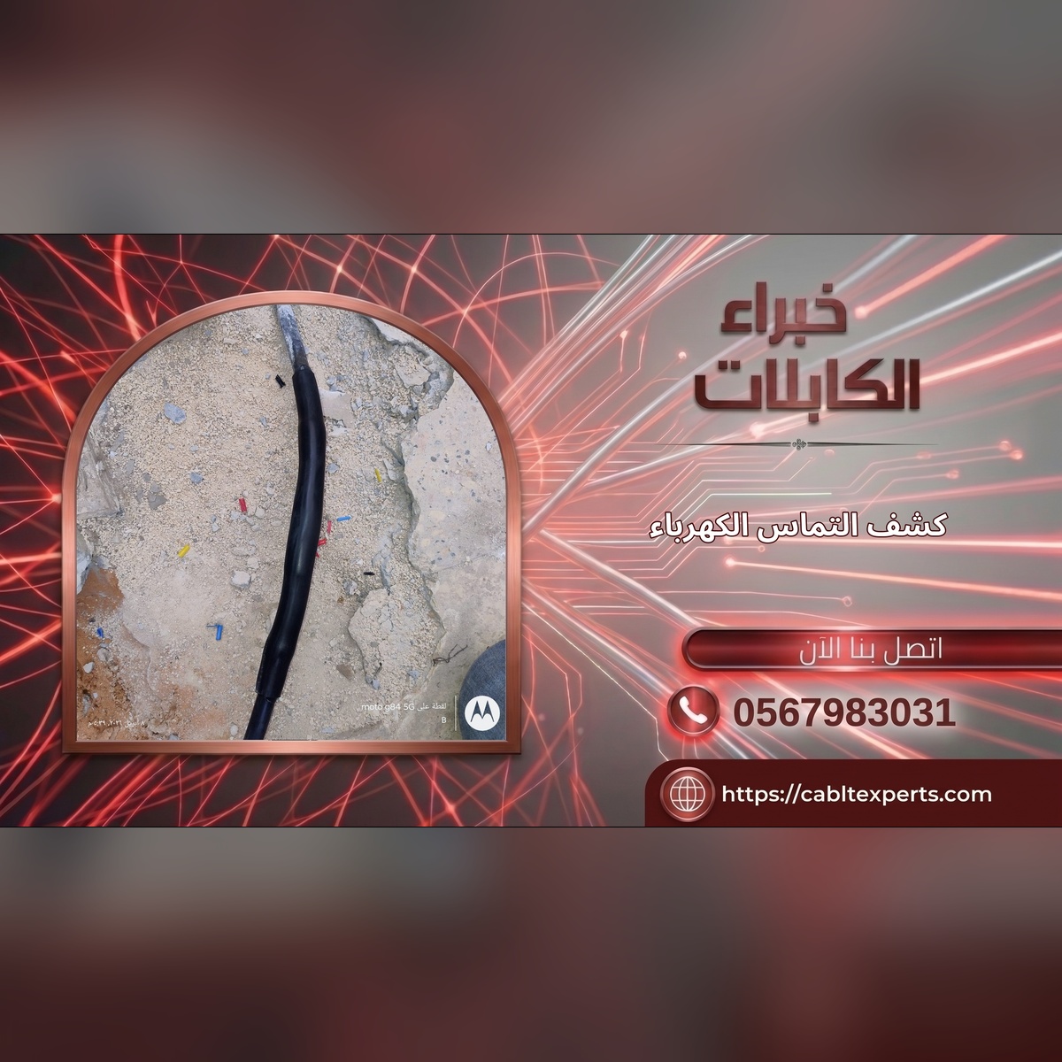 فصل عداد الكهرباء الرئيسي - خدمات شركة خبراء الكابلات