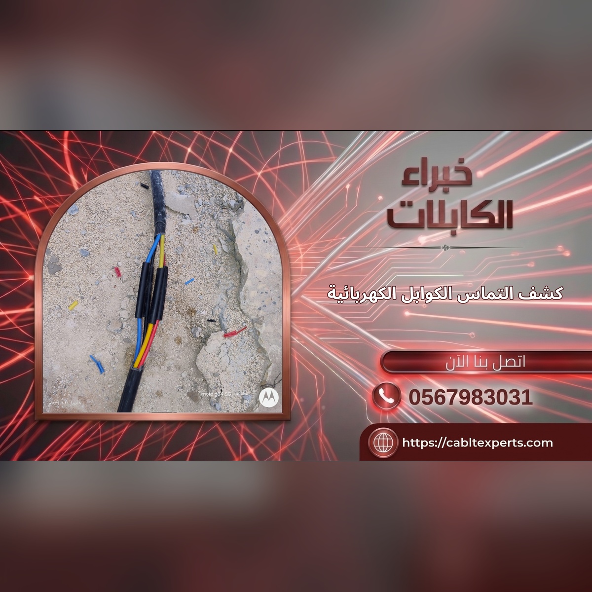 عداد الكهرباء يفصل فجأة - صيانة وإصلاح كابلات