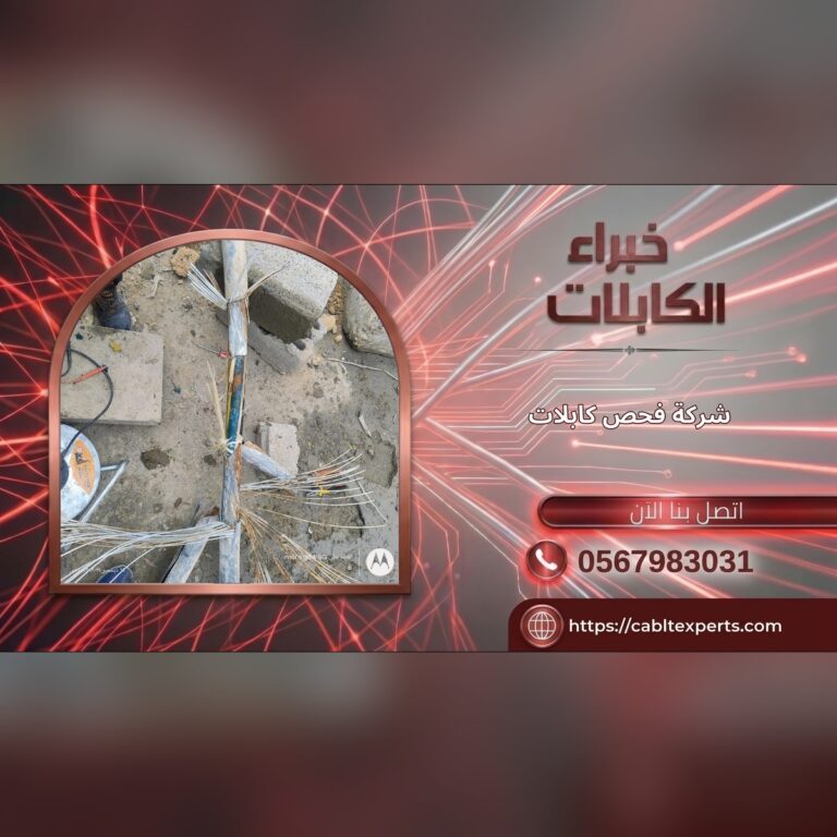 فحص الكيبلات بجهاز TDR: تقنية انعكاس المجال الزمني لكشف الأعطال