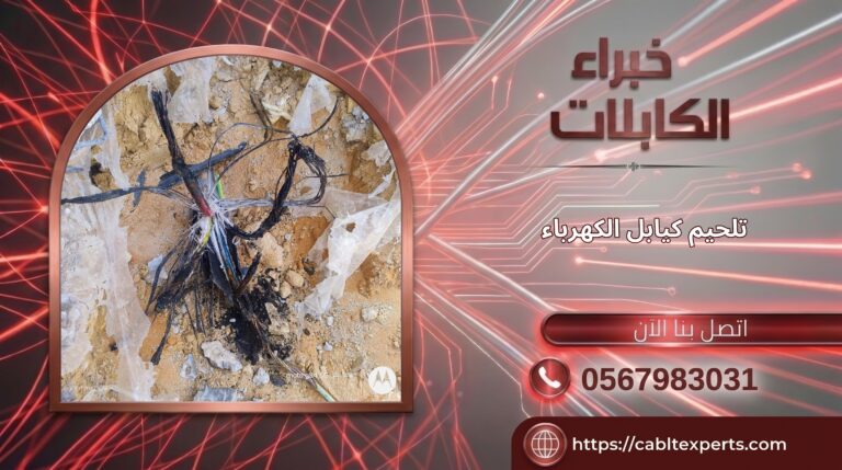 التماس الكهربائي في الجدران والأسقف