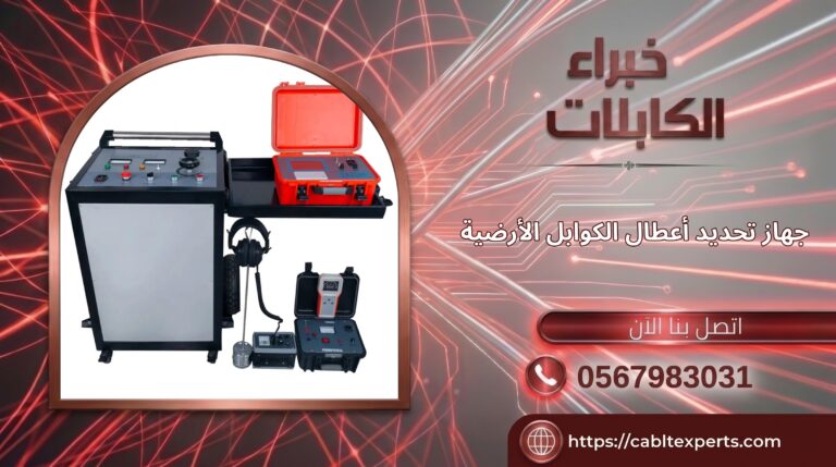 جهاز كشف التماس الكهربائي بدون تكسير