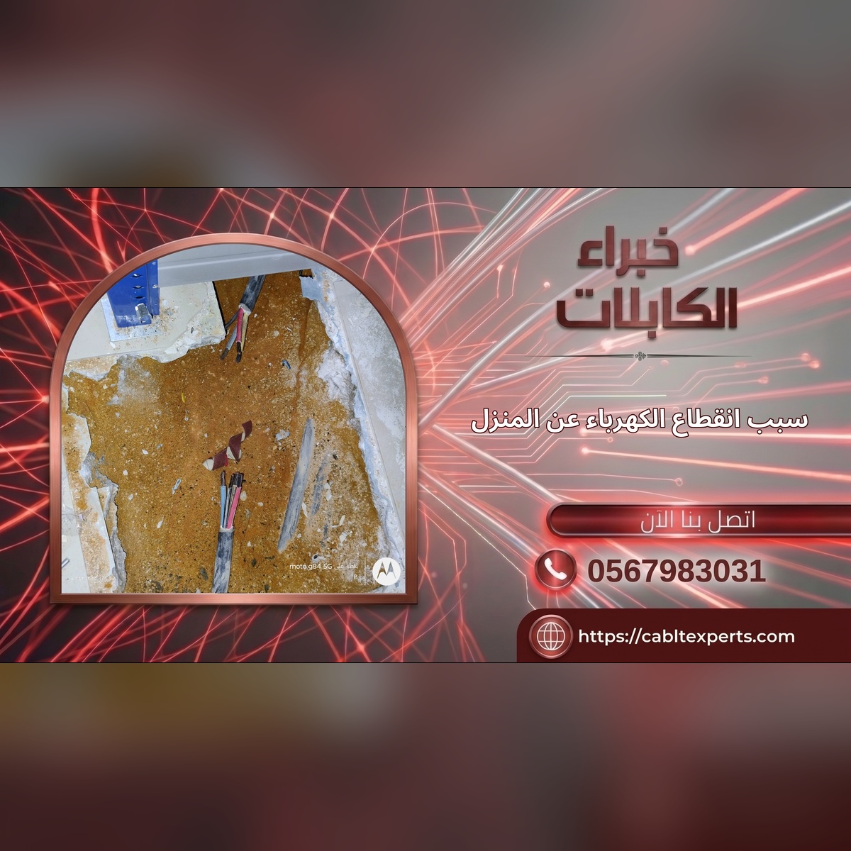 صيانة كابلات شبكة الكهرباء بالرياض