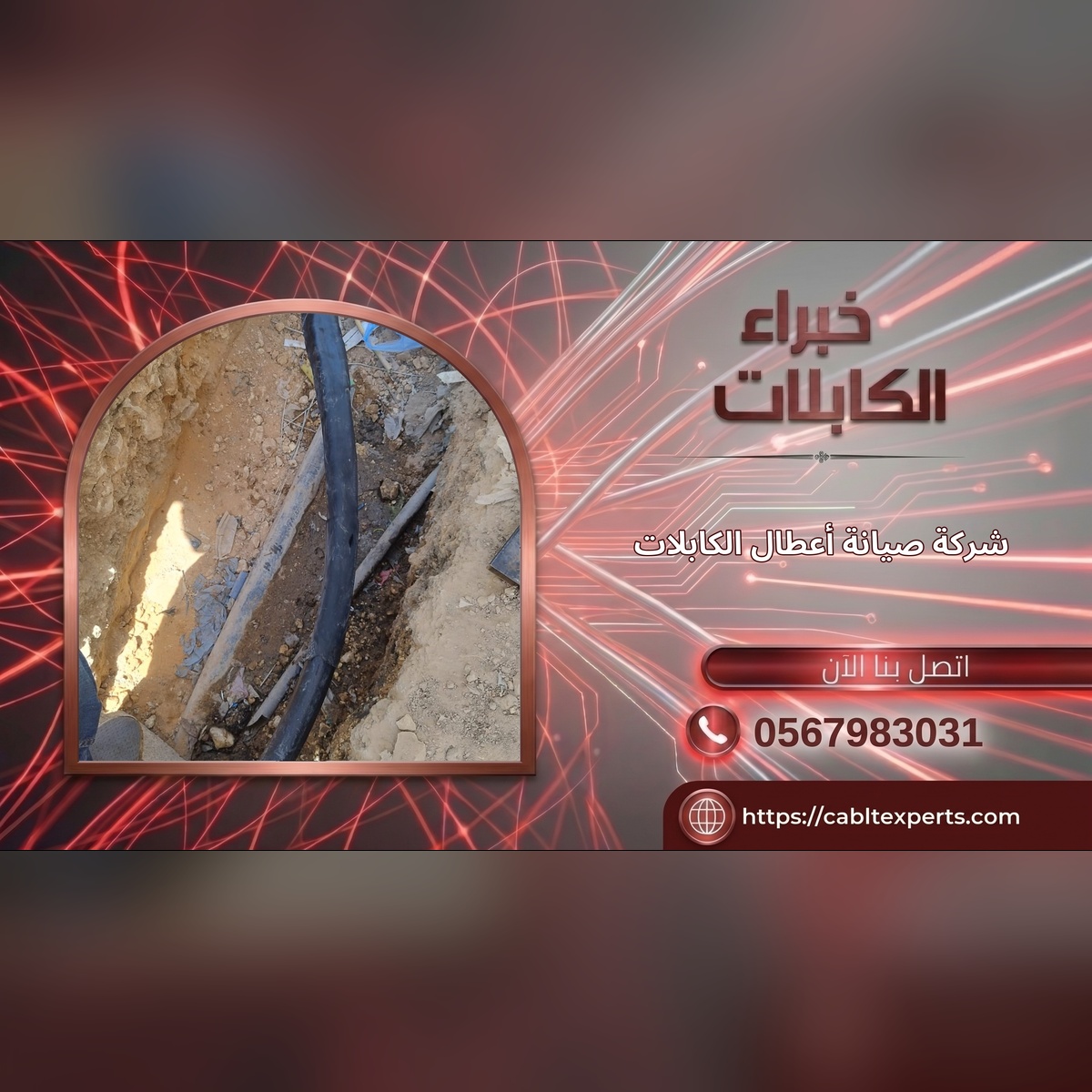 جهاز فحص الكابلات — صيانة شبكة الكهرباء