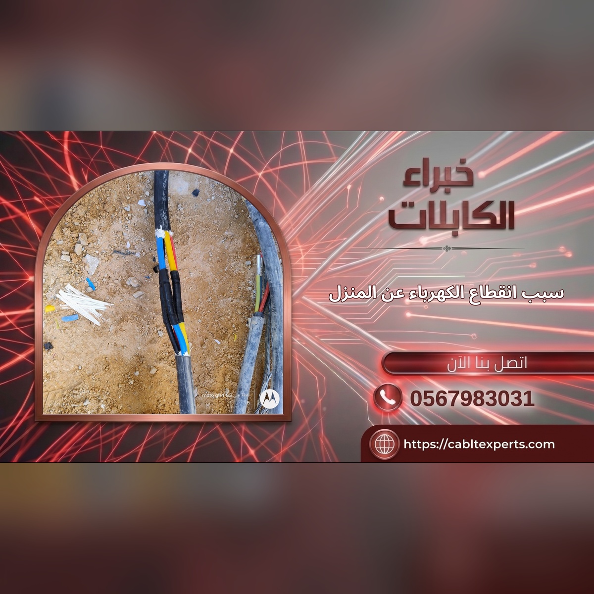 فني فحص كابلات — صيانة شبكة الكهرباء